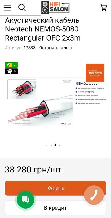 Акустический кабель Neotech NEMOS-5080 Rectangular UP-OFC 2x3m