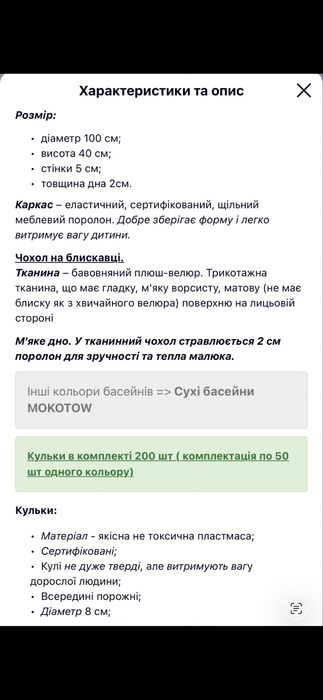 Сухий басейн з кульками