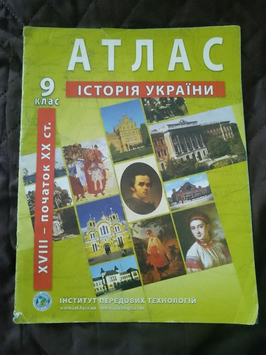 Атлас 9клас географія