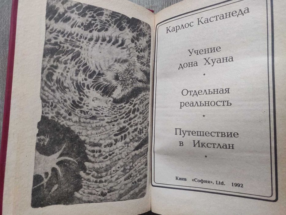 Карлос Кастанеда. Книга 1-3. Букинистика.