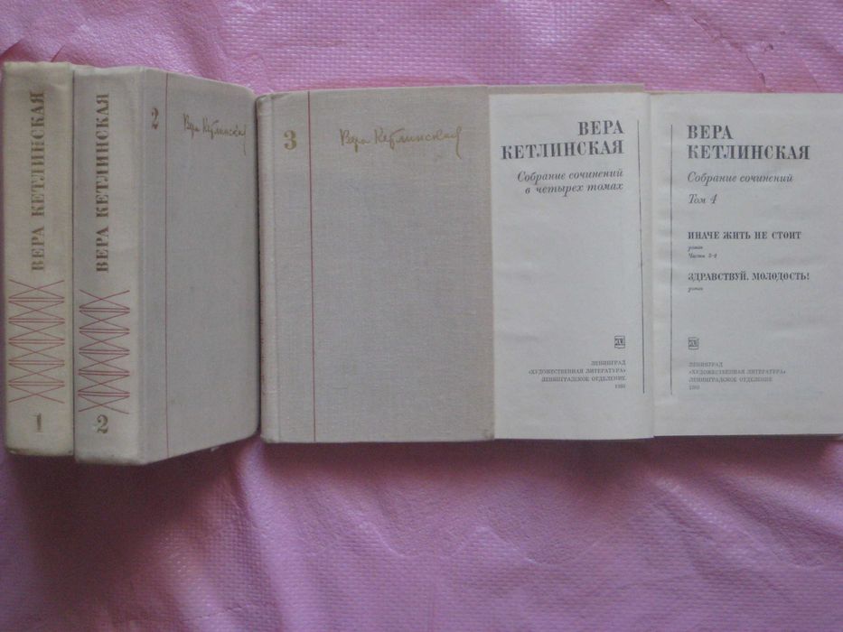 Вера Кетлинская 4т/ Мухтар Ауэзов 5т «Абай» /А. Фадеев 4т/А. Гайдар 3т