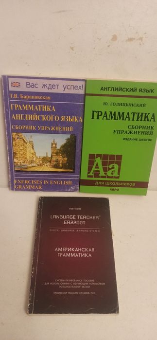 Английский, испанский, немецкий язык. Грамматика. Учебники. Справочники.
