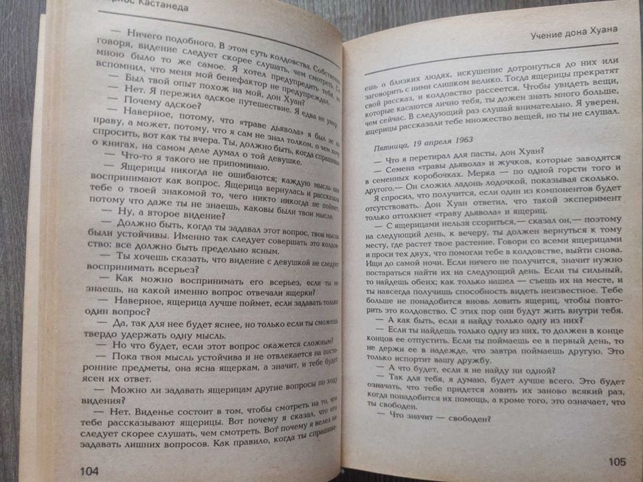 Карлос Кастанеда. Книга 1-3. Букинистика.
