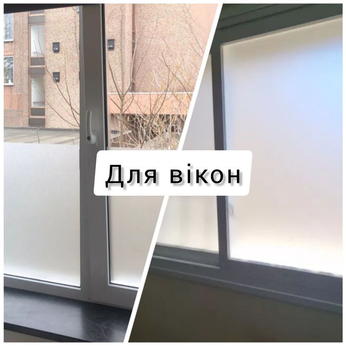 Плівка на вікна, прозора матова. Плівка сатинова. Плёнка на окна