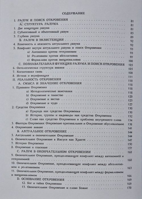Систематическое богословие Пауль Тиллих Алетейя