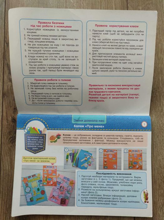 Л. Роговська Маленький трудівничок. Курс я досліджую світ.