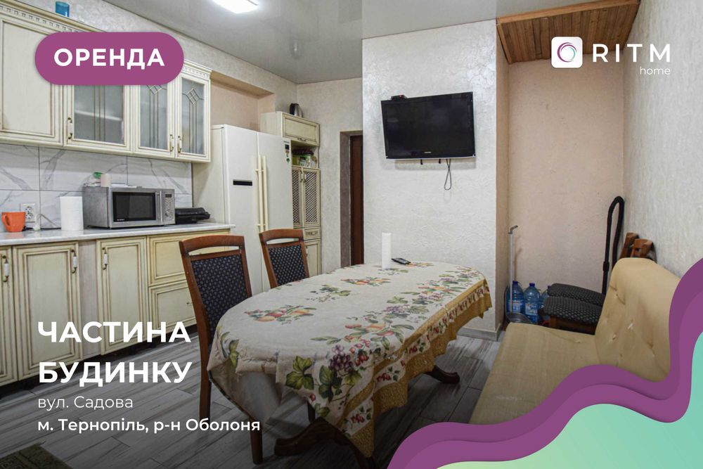 Частина затишного будинку з теплою підлогою за вул. Садова