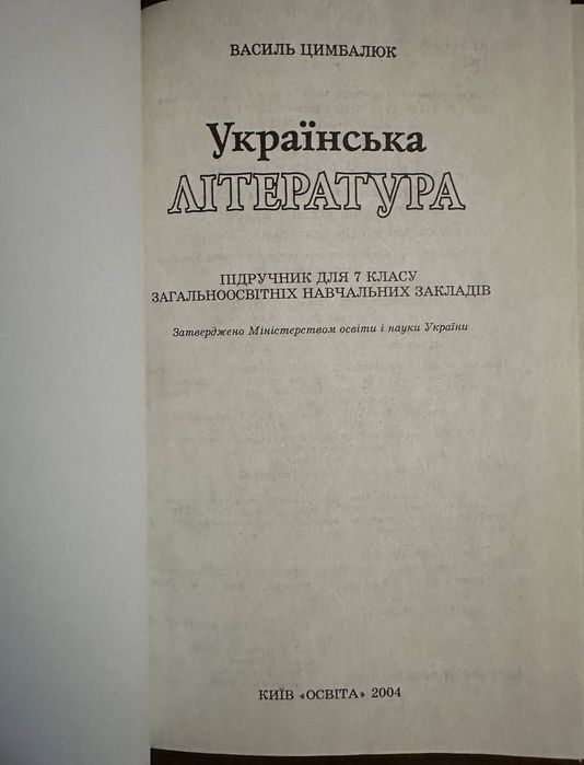 Підручник Українська література 7-й клас 2004