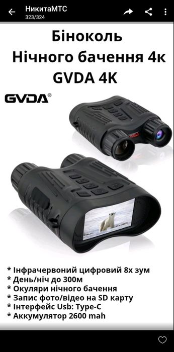 Бінокль нічного бачення GVDA 4K з 8-кратний зум  до 300м вночі.