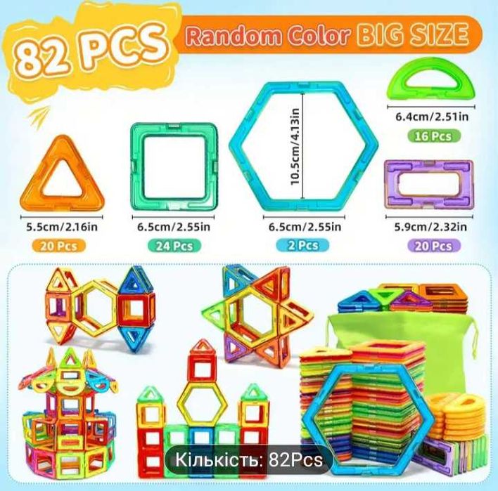 Магнитный конструктор 82 детали