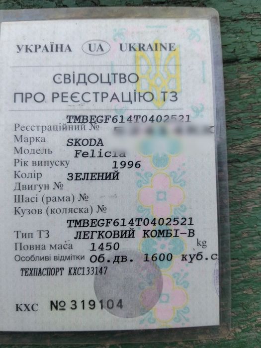 Автомобіль шкода