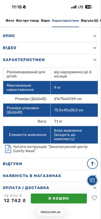 Заколисуючий центр Comfy Wave Chicco