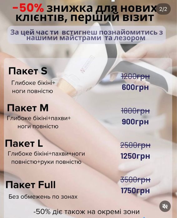 Лазерна епіляція