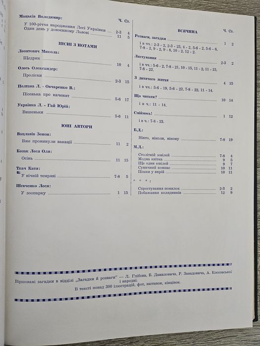 Журнал "Веселка", річник за 1971р.