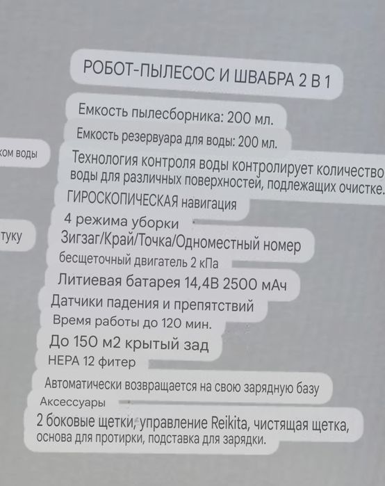 Робот пылесос французский