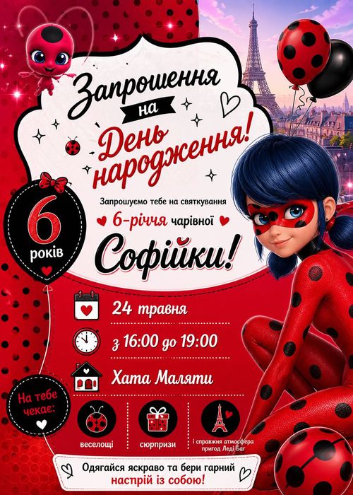 Запрошення на день народження