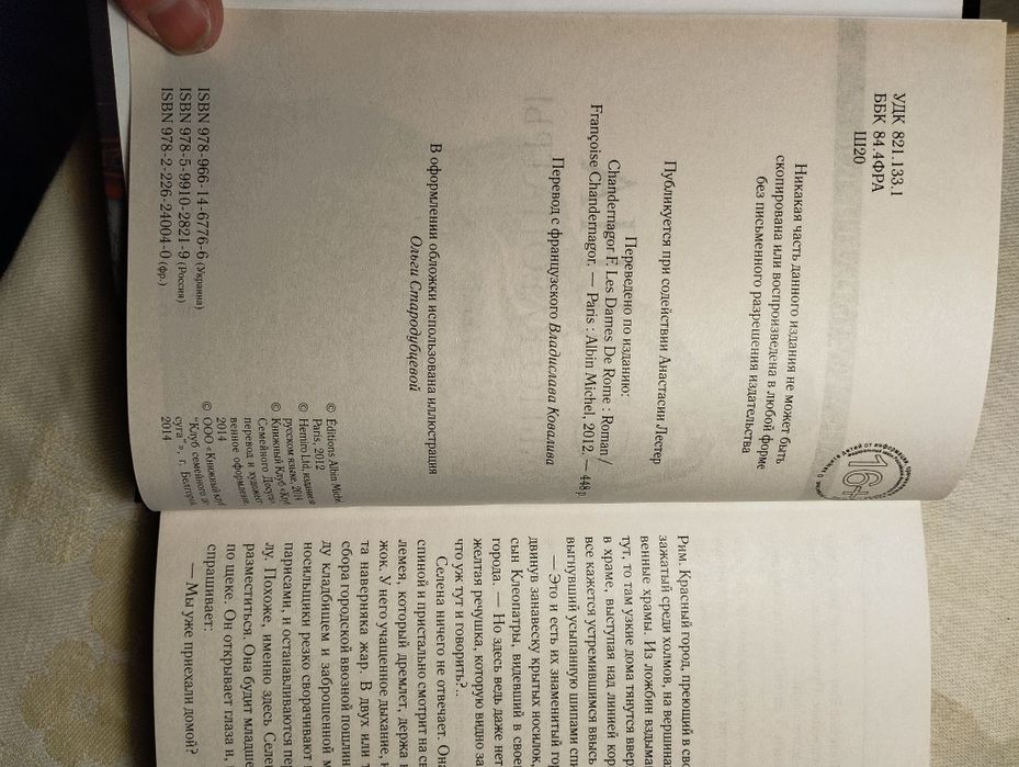 Книга "Селена. Кольцо Клеопатры". Франсуаза Шандернагор. Нова!