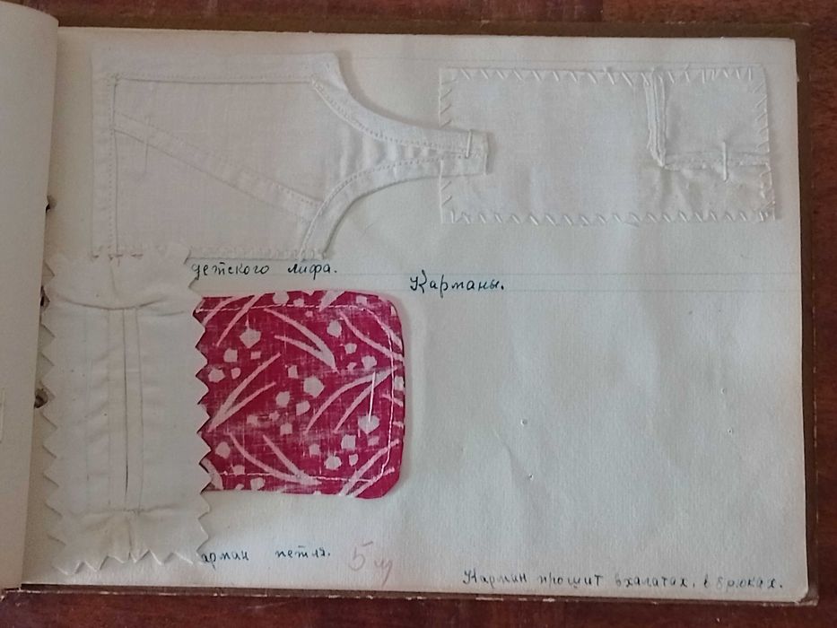 Альбом для шитья для