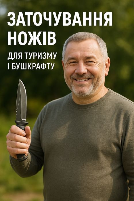 Заточка ножей/ножниц/заточування ножів