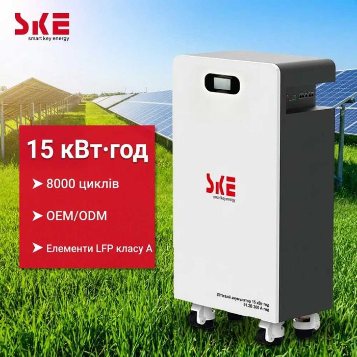 Акумуляторна батарея 15 кВт LiFePO4 | SKE 51.2V 300Ah Гарантія 3 роки