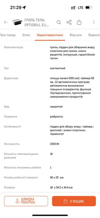 Гриль tefal optigrill