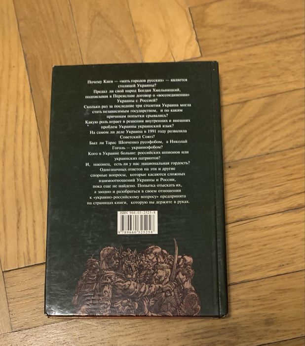 Почему Украина не Россия.