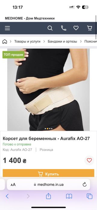 Корсет, бандаж для беременных, Aurafix AO-27 Л (105-115объем)бежевый