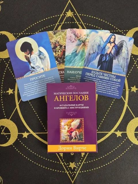 Оракул,магические послания Ангелов