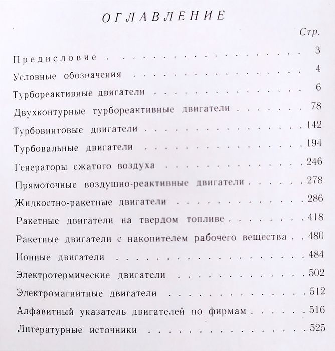 АВИАЦИОННЫЕ Ракетные Двигатели Иностранные Авиационные и Ракетные