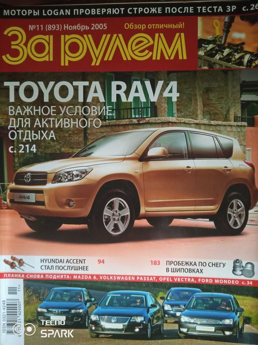 Автожурнал За Рулём.