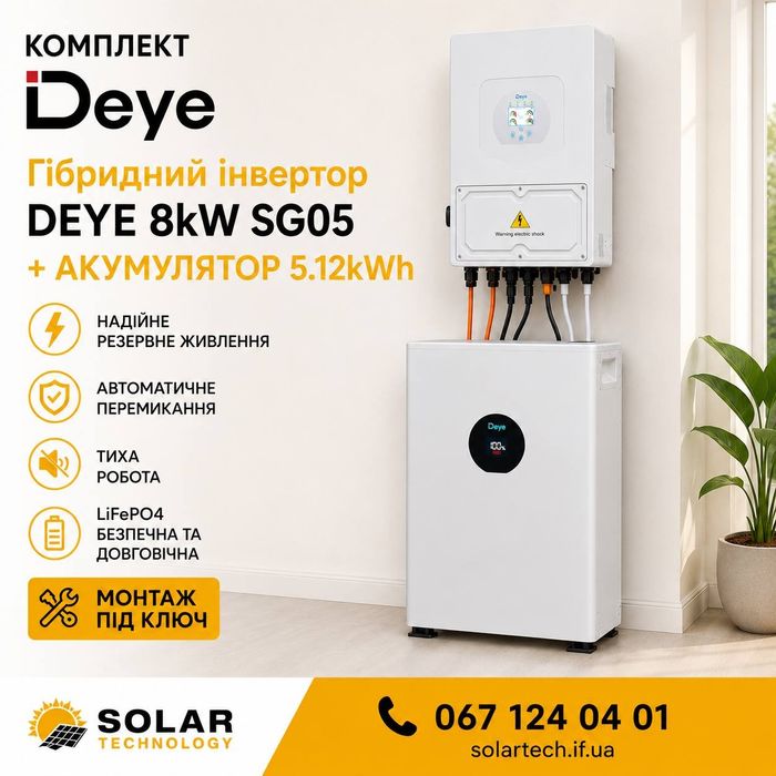 Комплект Інвертор Deye 6 квт + АКБ Deye 5,12 квт + Монтаж під ключ + Налаштування + Сервіс + Гарантія Deye Solax ДБЖ Інвертор Акумулятор