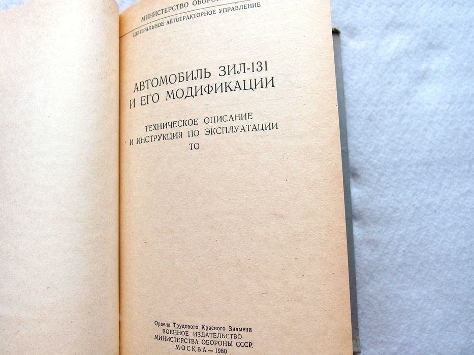 Автомобиль ЗИЛ-131 и его модификации