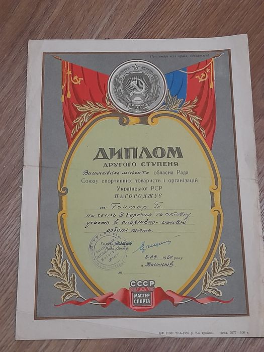 Дипломы,грамоты 50-60 годов.