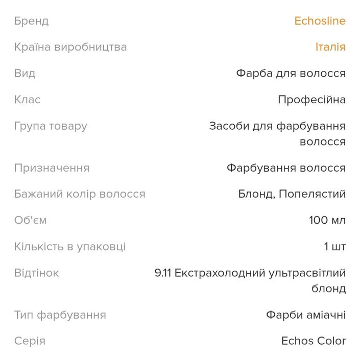 Крем фарба для волосся Echosline