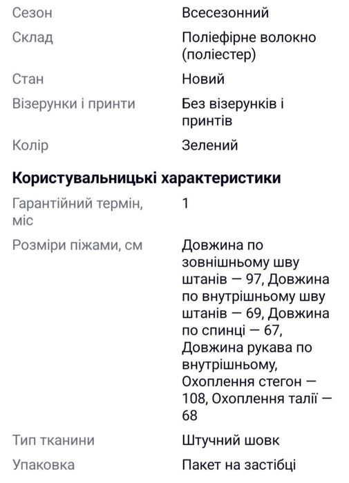 Піжама жіноча Зелена