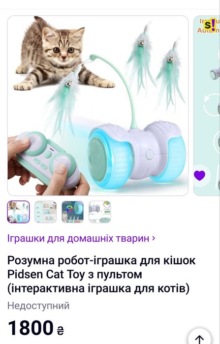 Розумна робот-іграшка для котів Pidsen Cat Toy на пульті управлінні