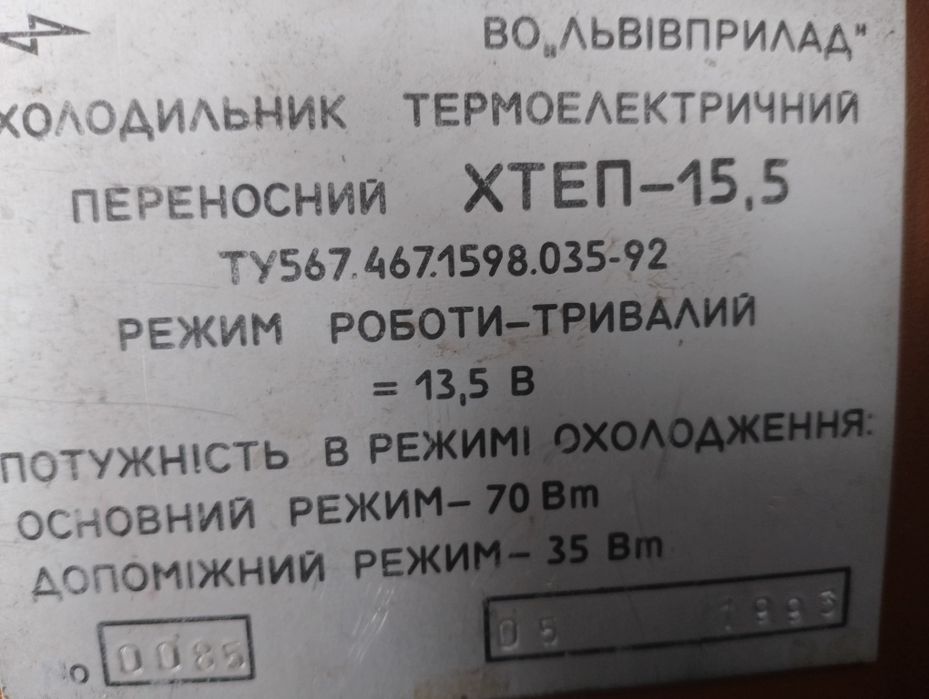 Автохолодильник б/у