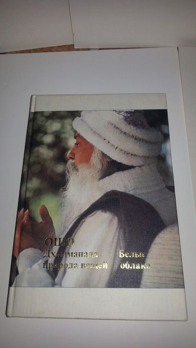 Продам книги Ошо
