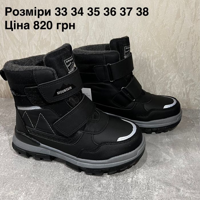 Дитяче зимове взуття для хлопчиків, розміри 32-41