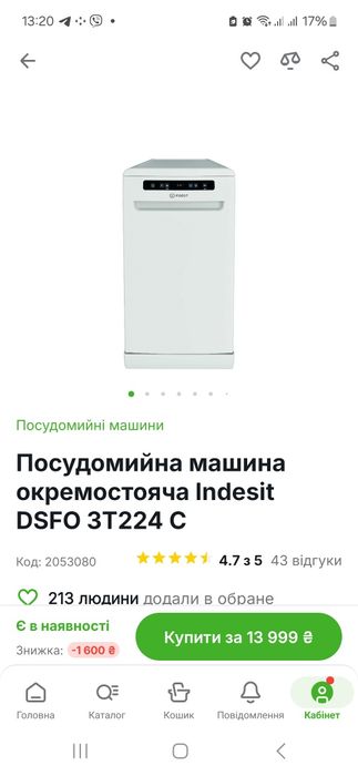 Посудомийна машина