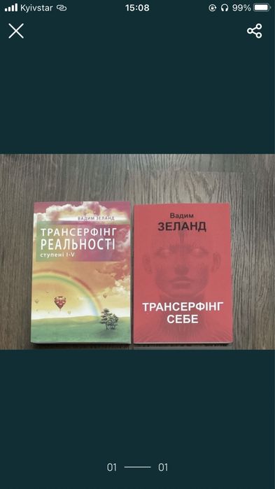 Вадим Зеланд/Трансерфинг себя