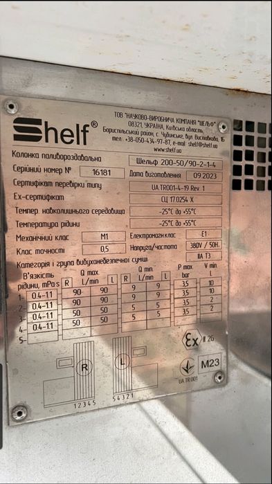 Колонка поливороздавальна Shelf