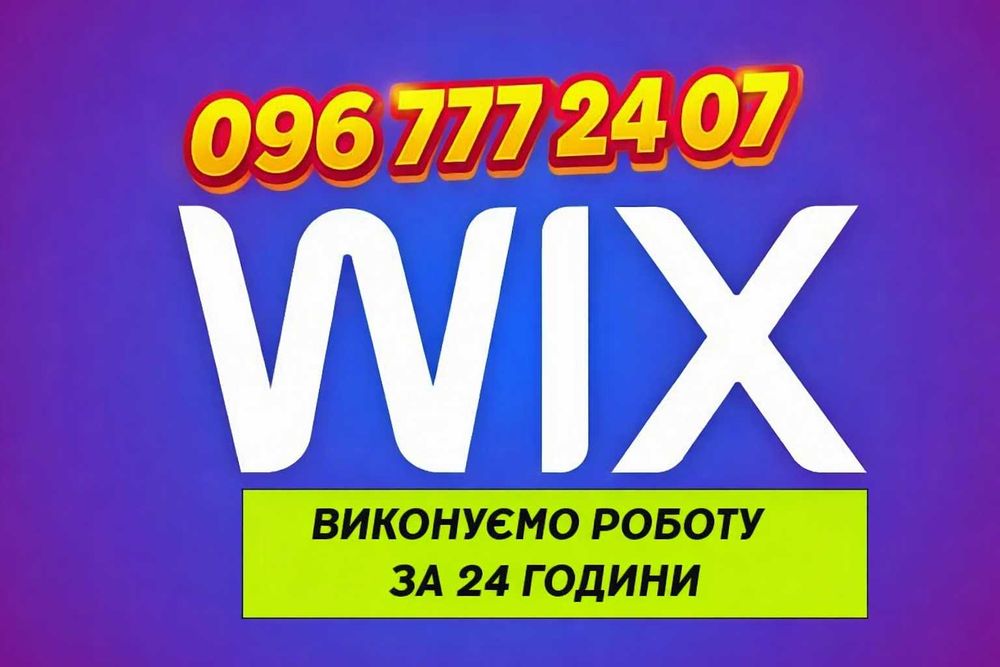 Cтворення сайтів / лендінгів / порфоліо / магазинів на платформі WIX