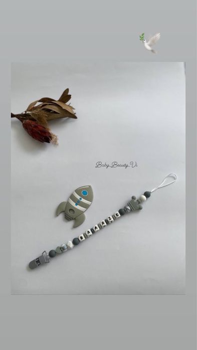 Іменний тримач/ іменний гризунець/ тримач для пустушки, соски