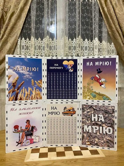 Скарбничкана мрію 365 днів