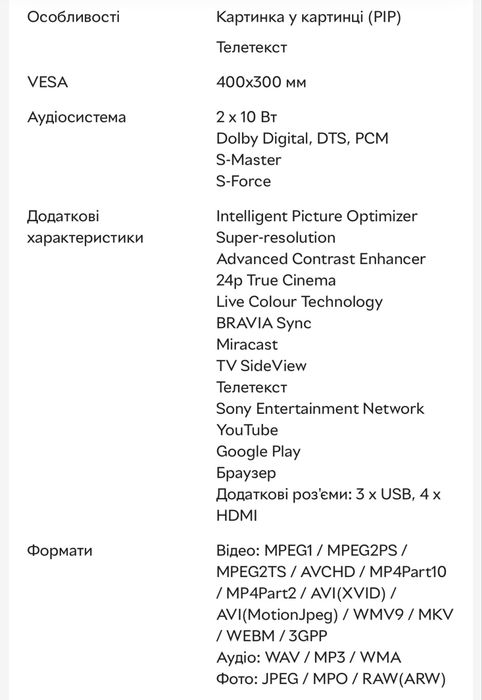 Телевізор Sony 55 дюймів