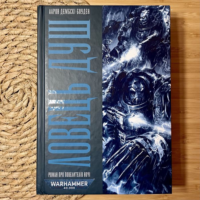 Трилогія «Повелителі ночі» | Warhammer 40000