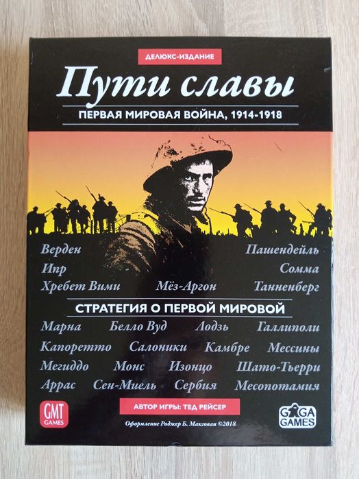 Настольная игра Пути славы , варгейм