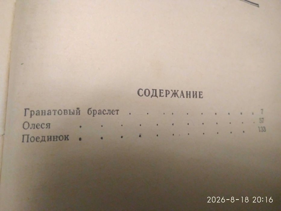 "Гранатовый браслет"А.И.Куприн