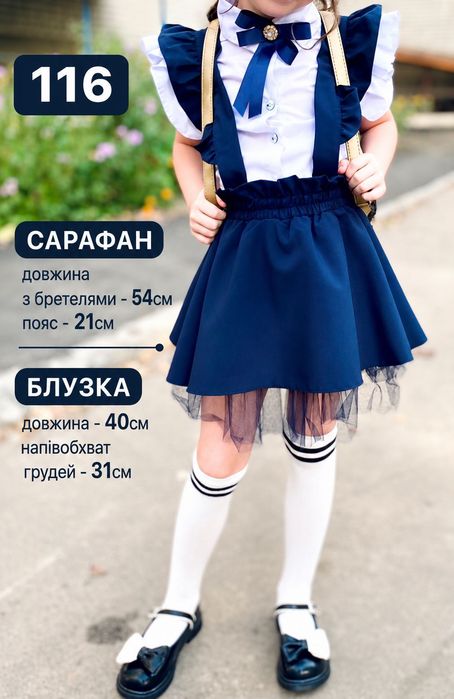 Дитячий сарафан і блузка